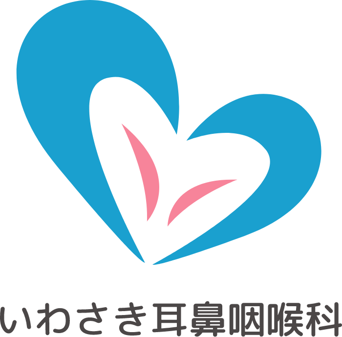 いわさき耳鼻咽喉科